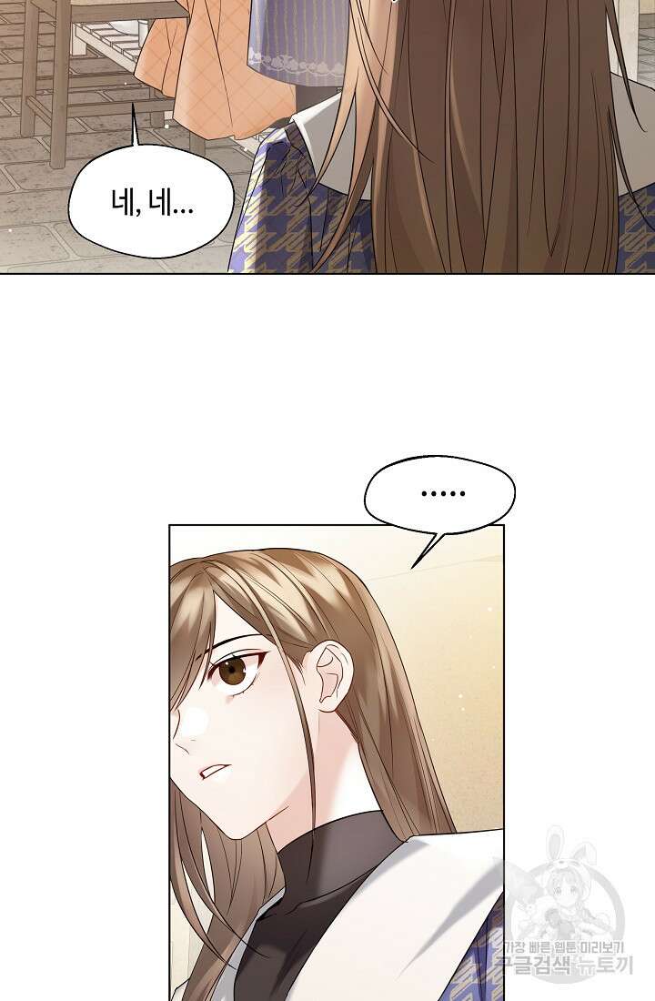 크리스탈 아가씨는 남자다 16화 12