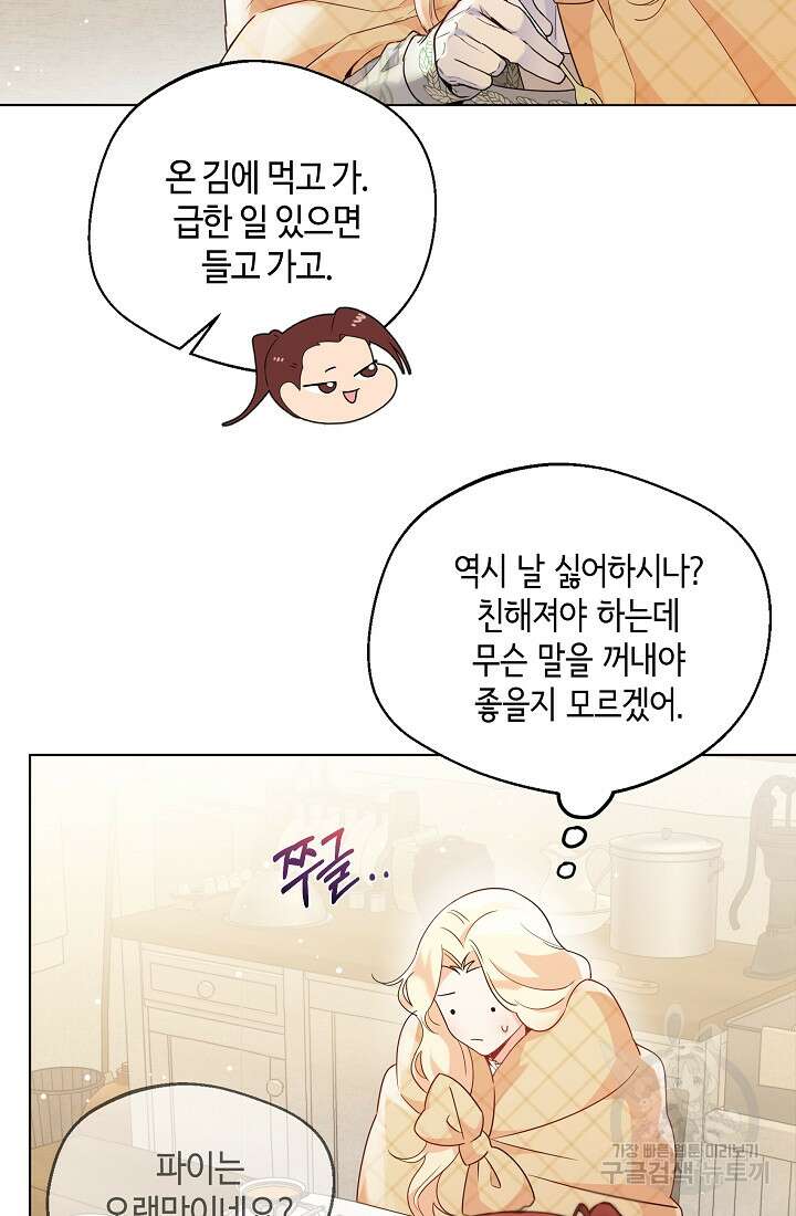 크리스탈 아가씨는 남자다 16화 14