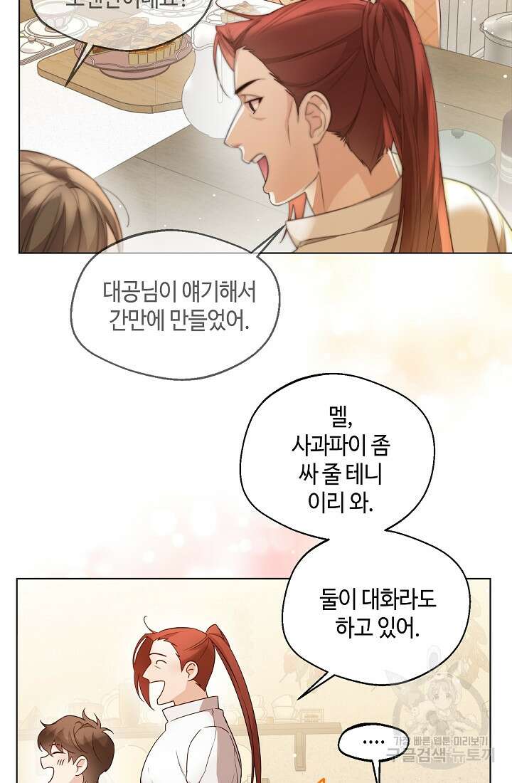 크리스탈 아가씨는 남자다 16화 15