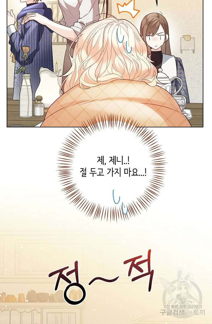 크리스탈 아가씨는 남자다 16화 16