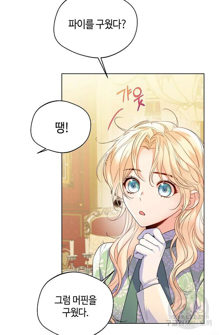 크리스탈 아가씨는 남자다 19화 5