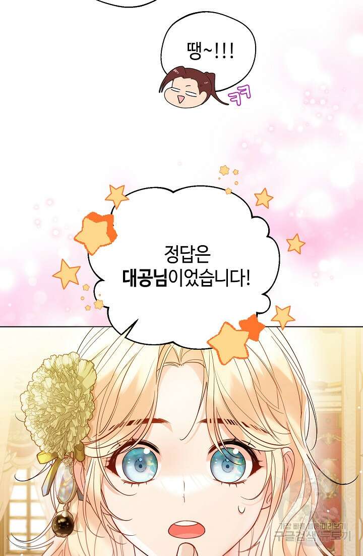 크리스탈 아가씨는 남자다 19화 6