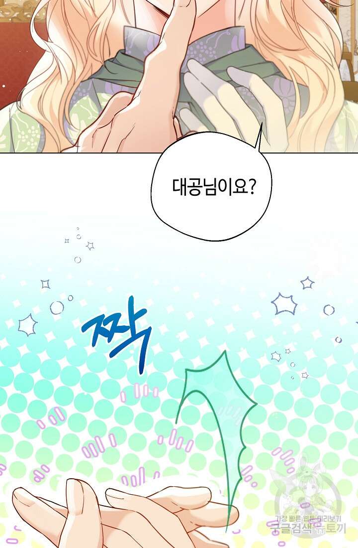 크리스탈 아가씨는 남자다 19화 7