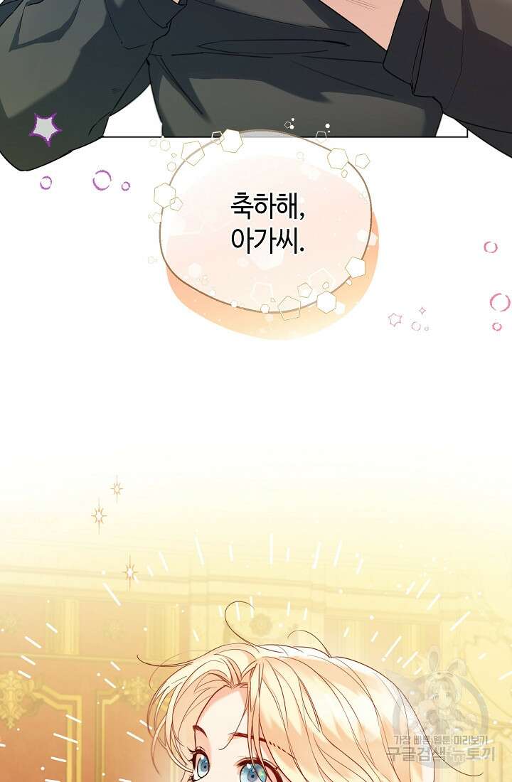 크리스탈 아가씨는 남자다 19화 9