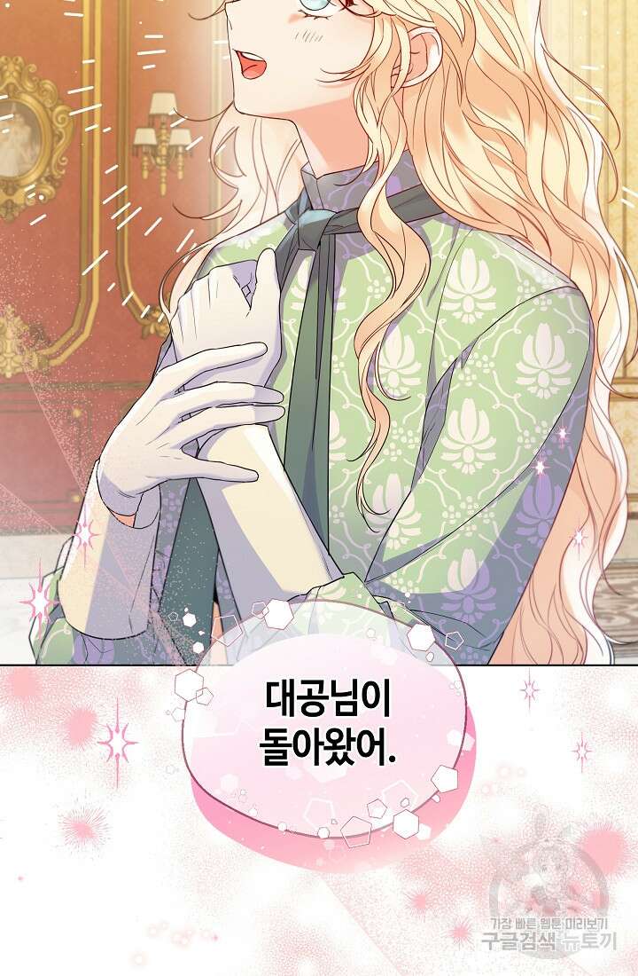 크리스탈 아가씨는 남자다 19화 10