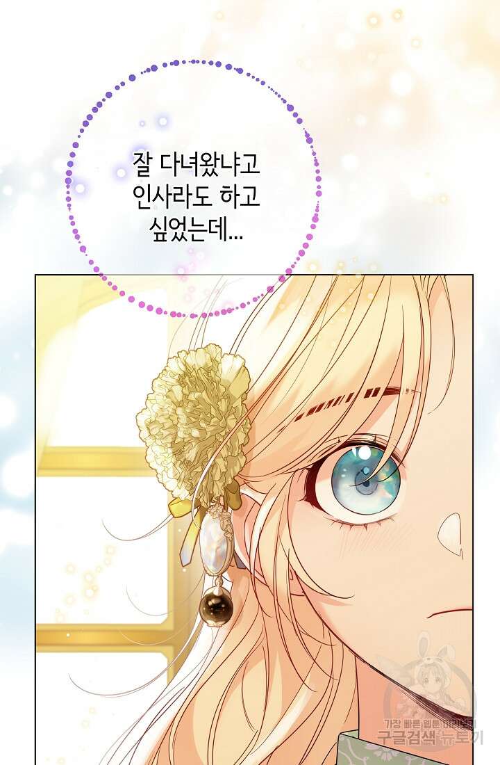 크리스탈 아가씨는 남자다 19화 15
