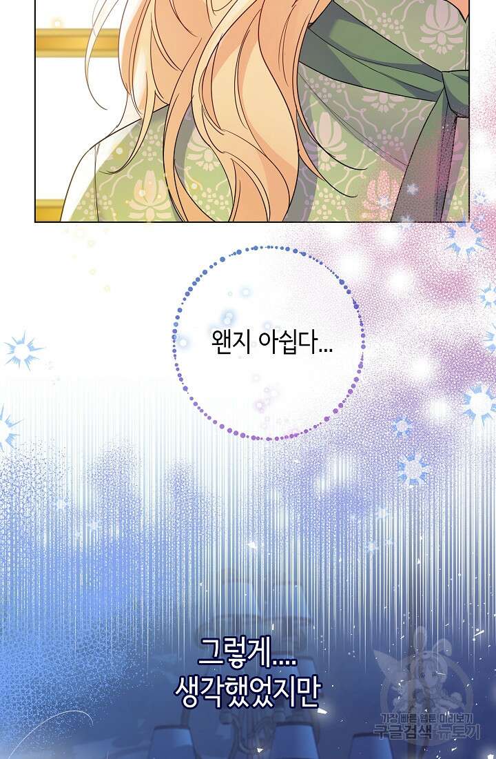 크리스탈 아가씨는 남자다 19화 16