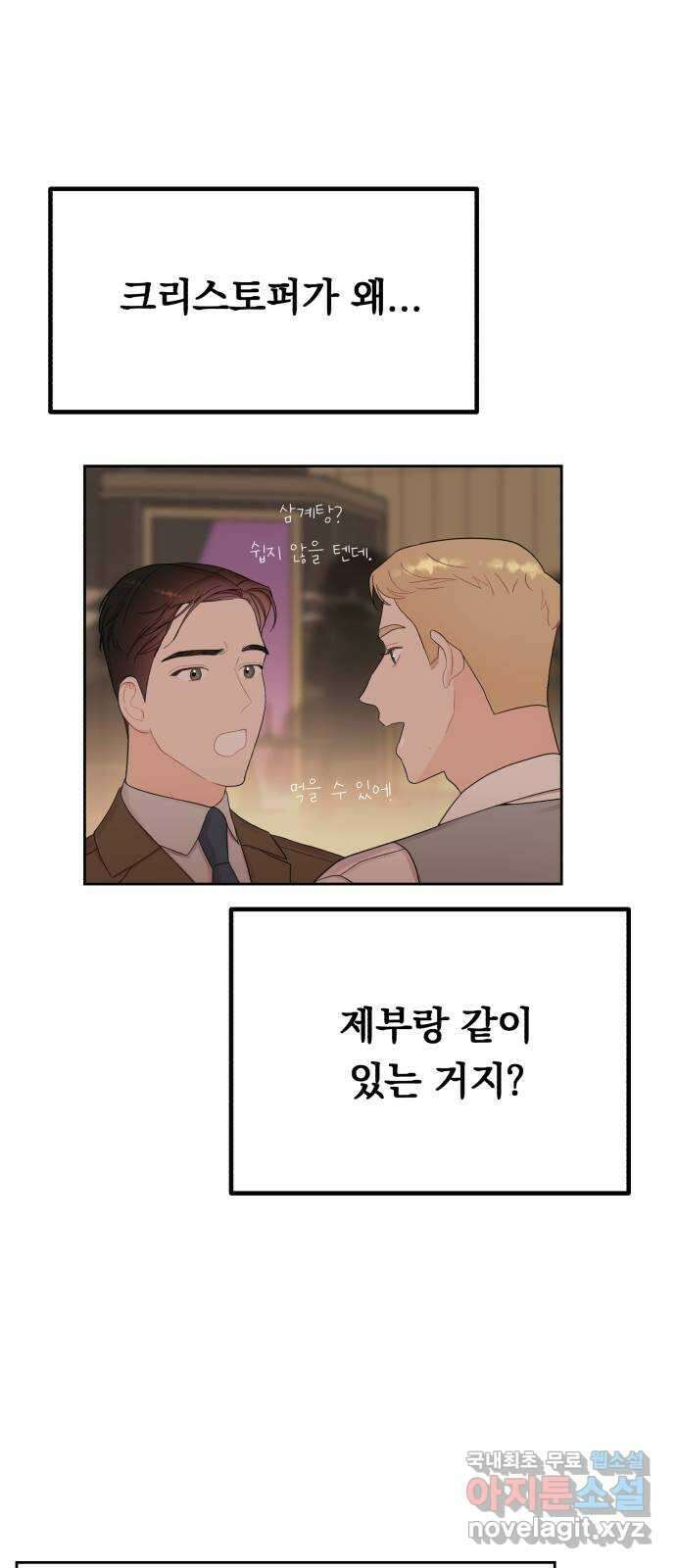 위험한 남편을 길들이는 법 54화: 닮고 싶어진 이유 1