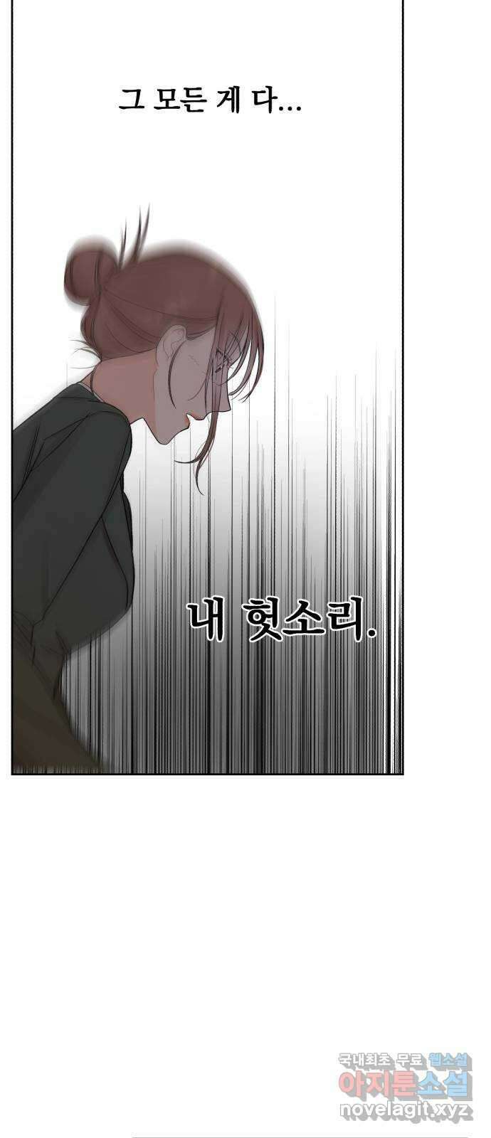 위험한 남편을 길들이는 법 54화: 닮고 싶어진 이유 2