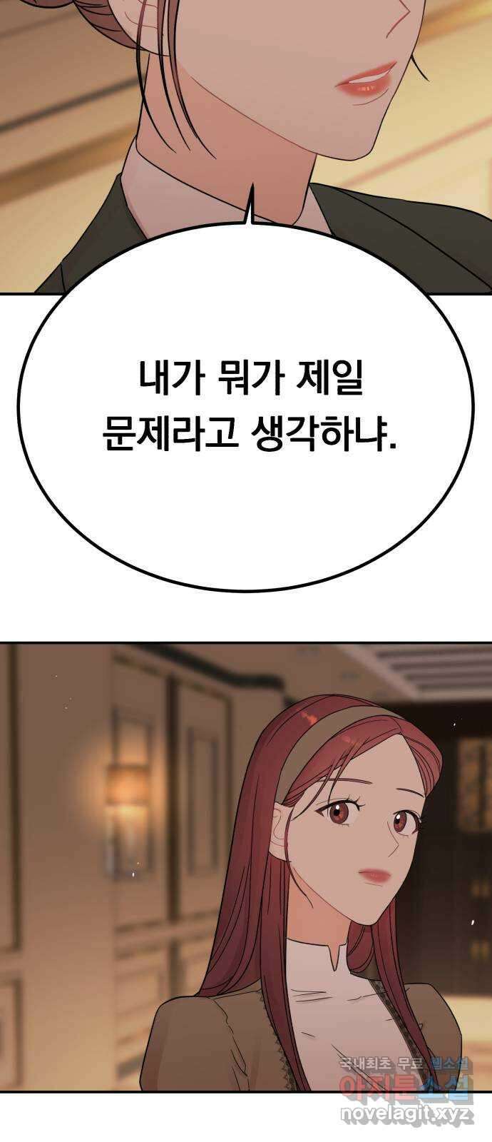 위험한 남편을 길들이는 법 54화: 닮고 싶어진 이유 5