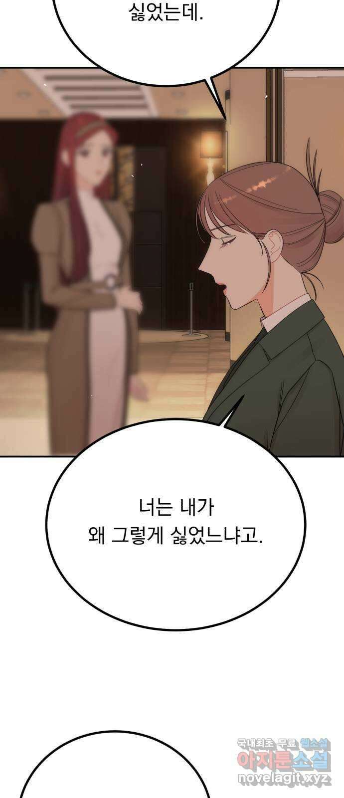 위험한 남편을 길들이는 법 54화: 닮고 싶어진 이유 8