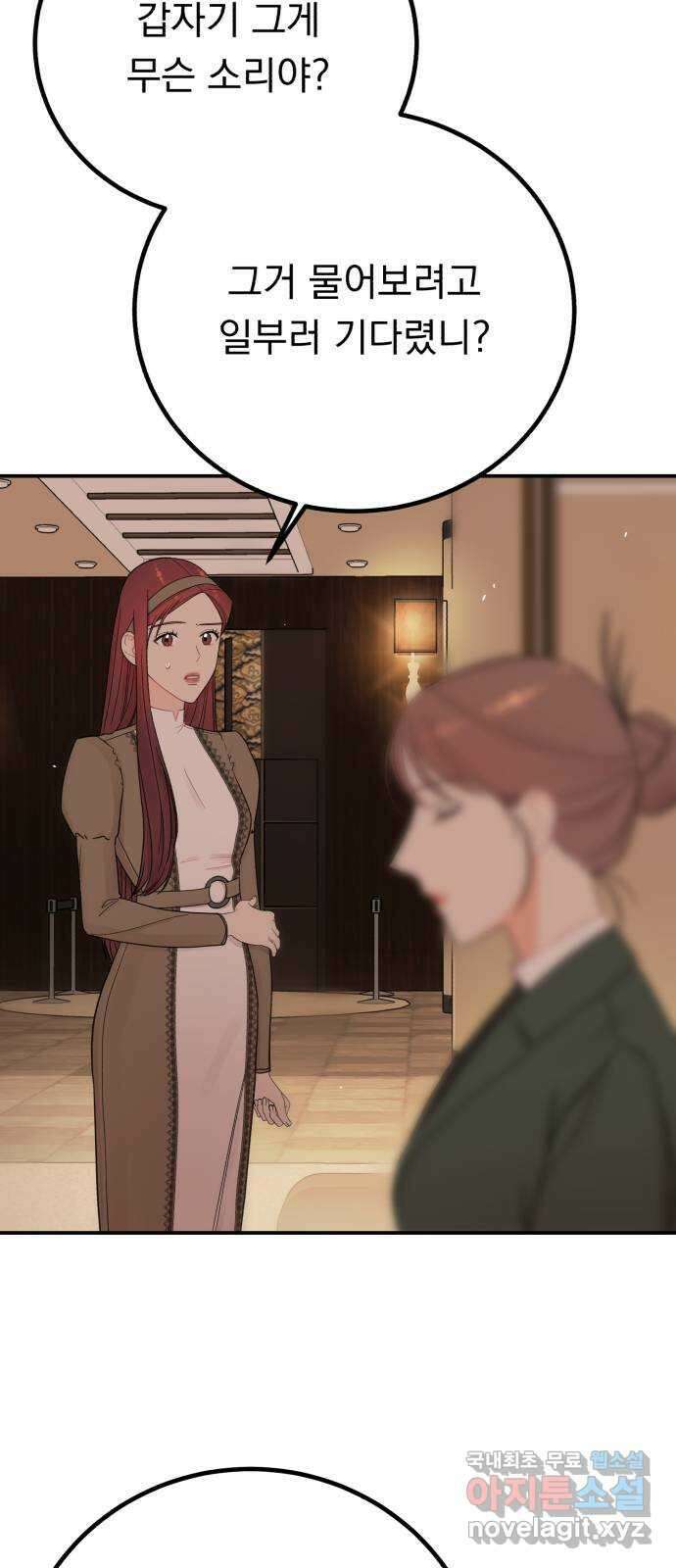 위험한 남편을 길들이는 법 54화: 닮고 싶어진 이유 9