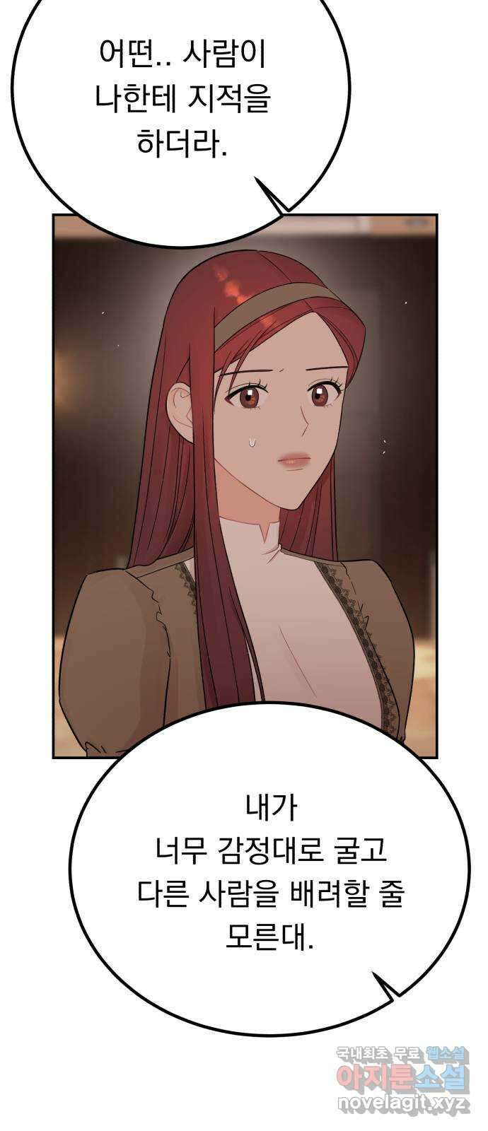 위험한 남편을 길들이는 법 54화: 닮고 싶어진 이유 10