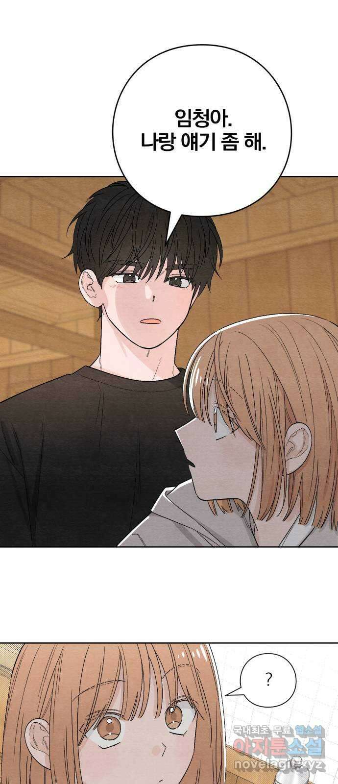 청춘계시록 15화 1