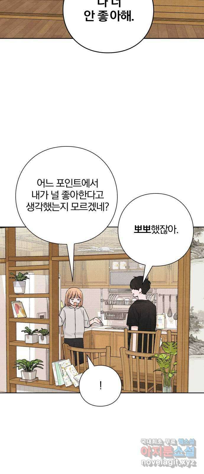 청춘계시록 15화 10