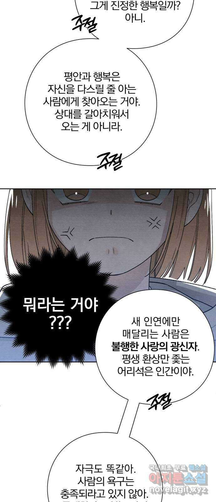 청춘계시록 15화 21