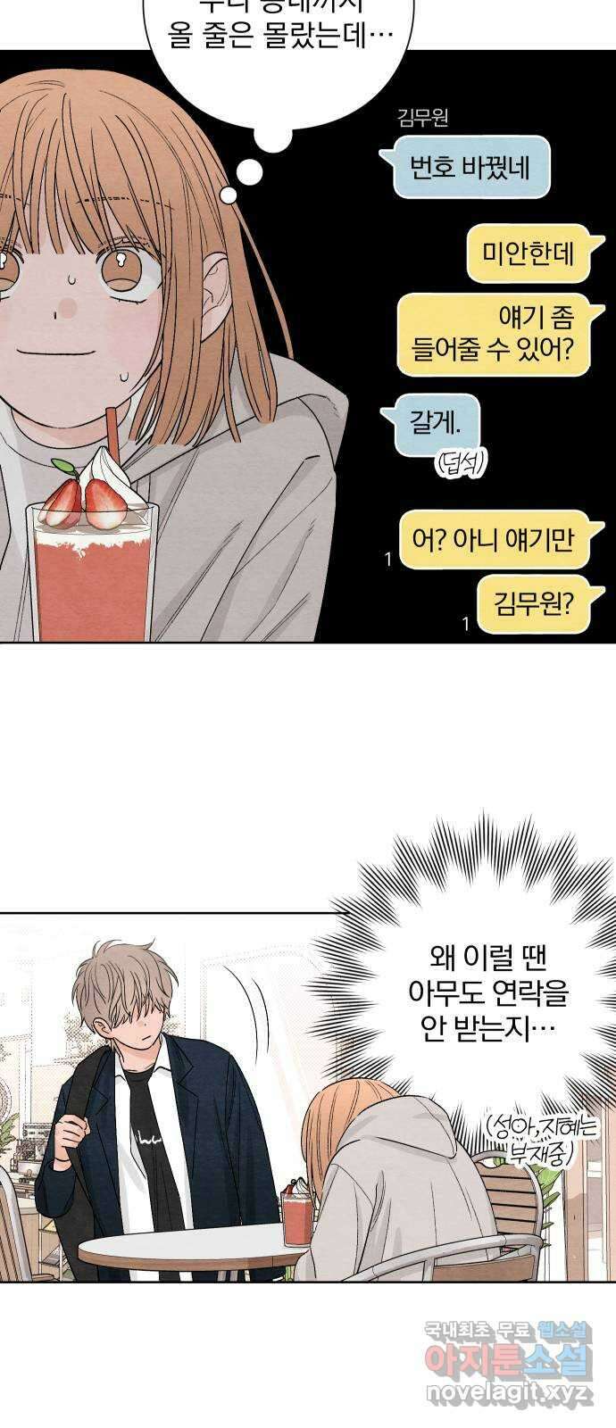 청춘계시록 15화 37