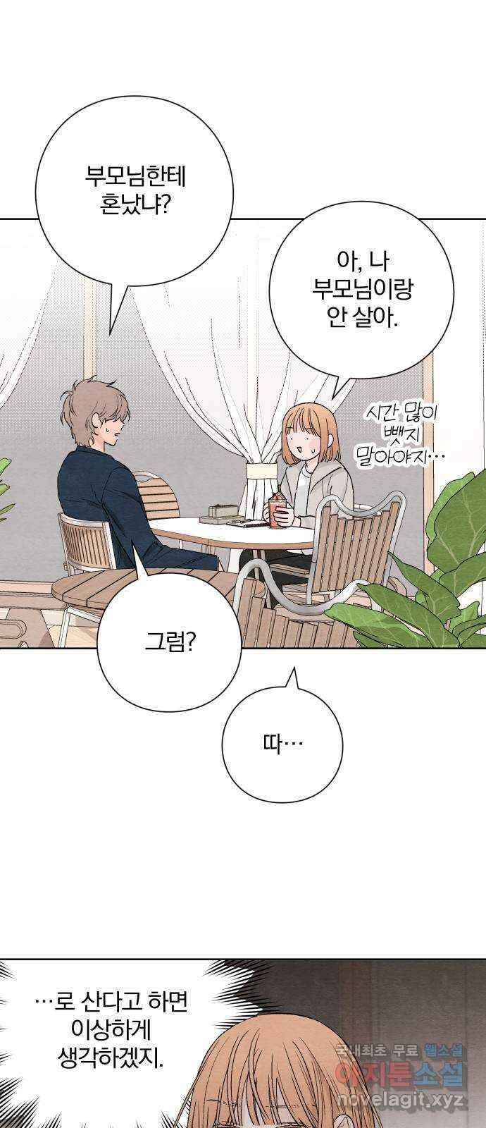 청춘계시록 15화 38
