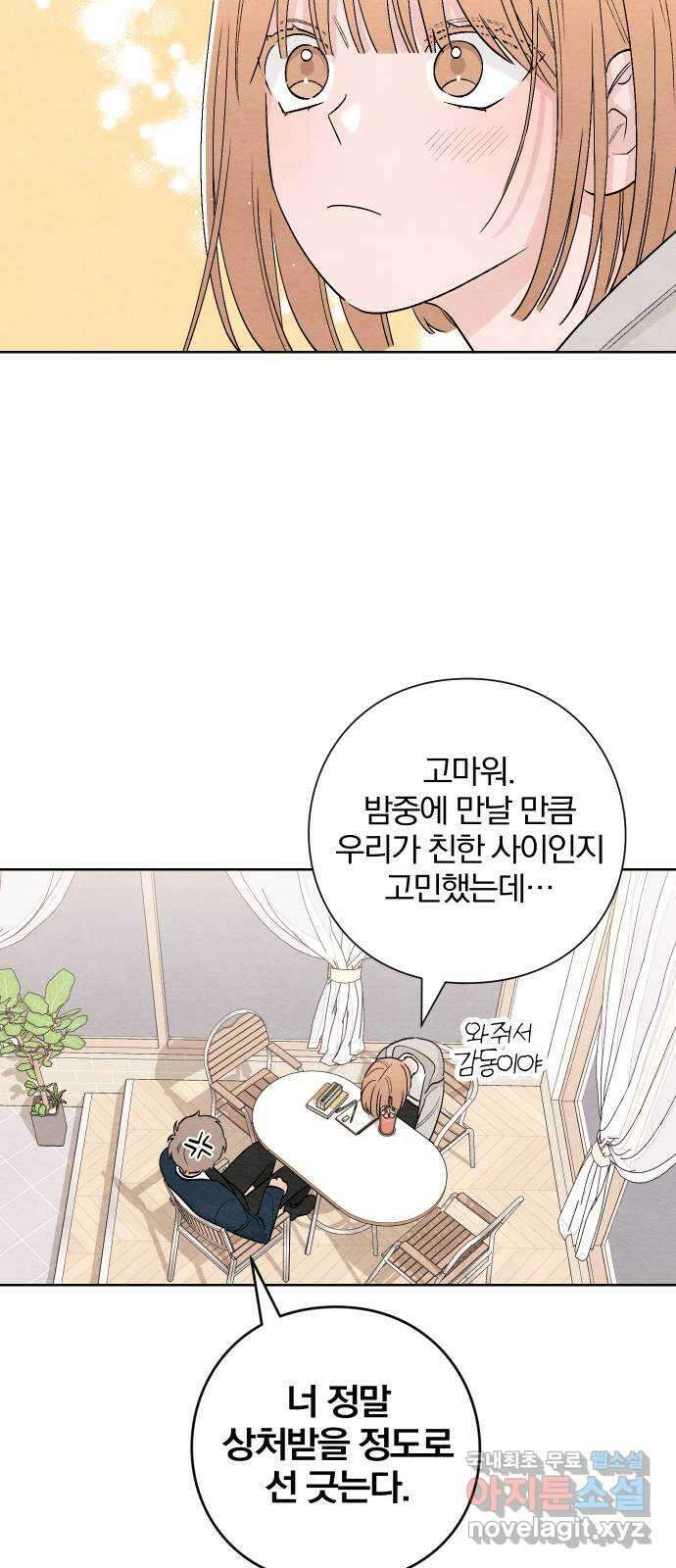 청춘계시록 15화 41