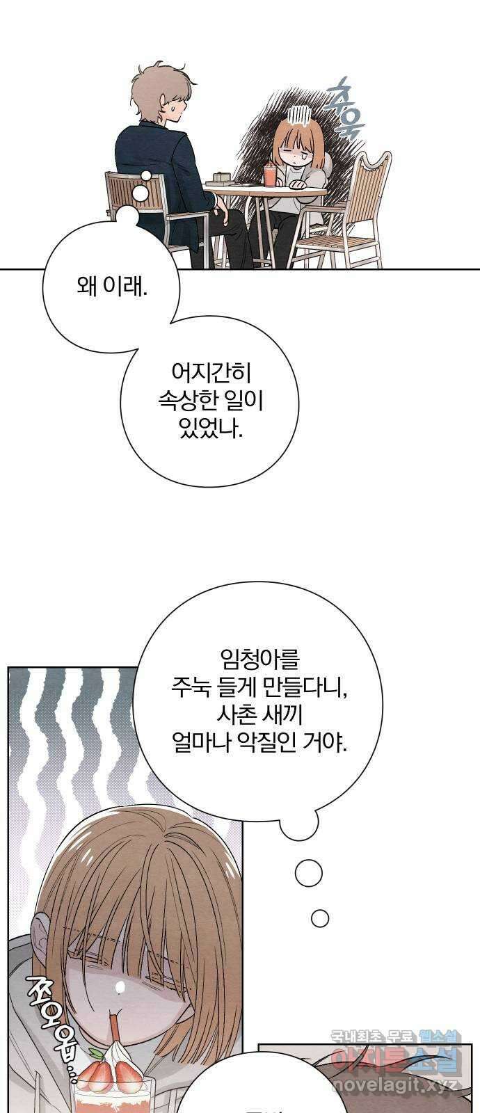 청춘계시록 15화 44