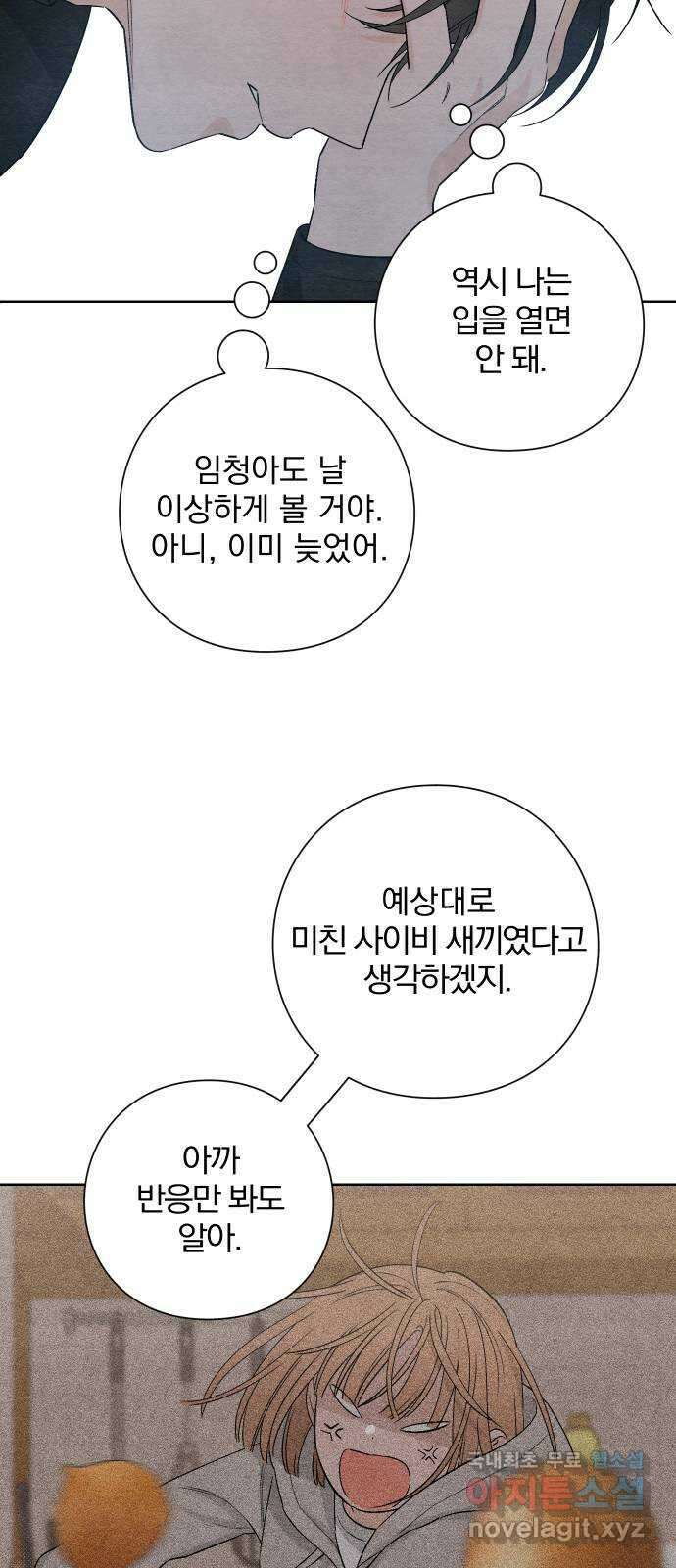 청춘계시록 15화 49