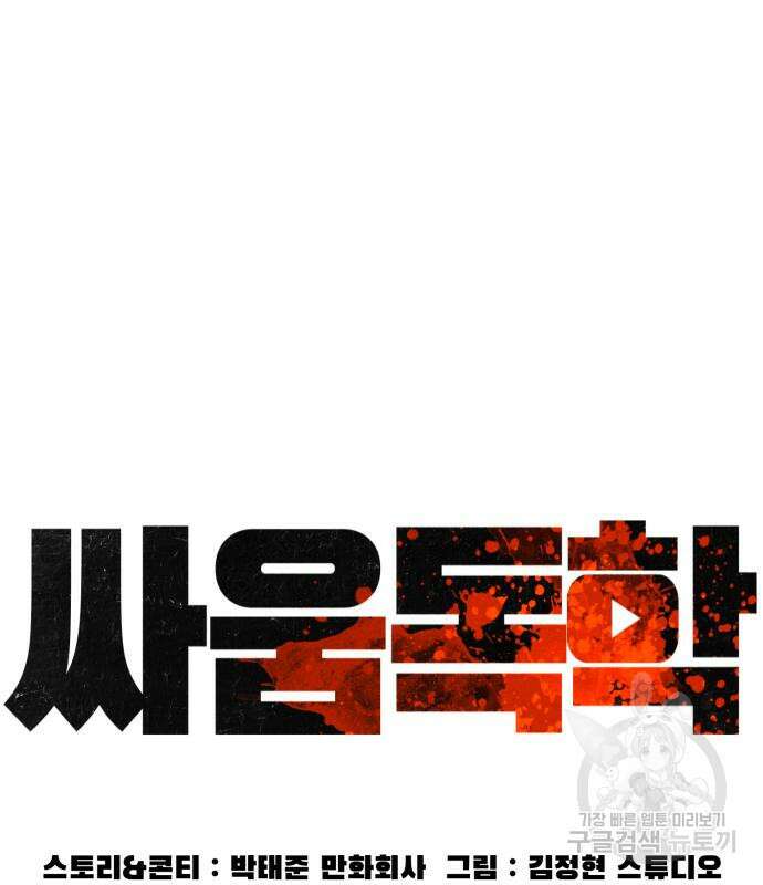 싸움독학 169화 36