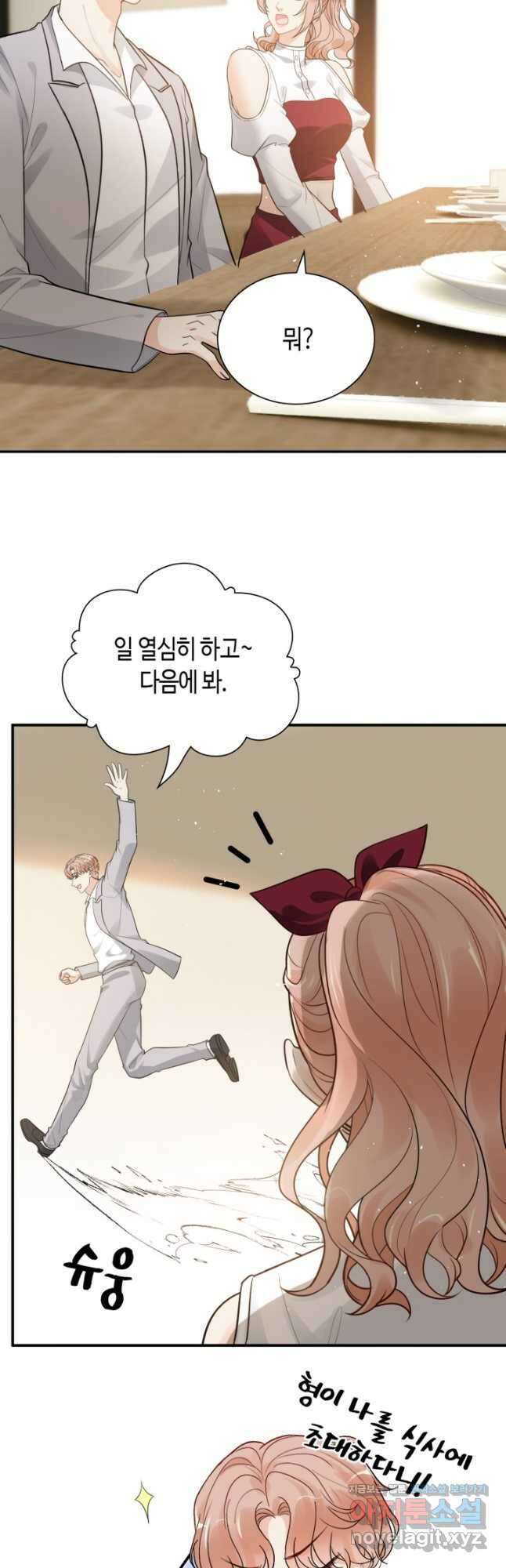 속도위반 대표님과 계약 아내 501화 6