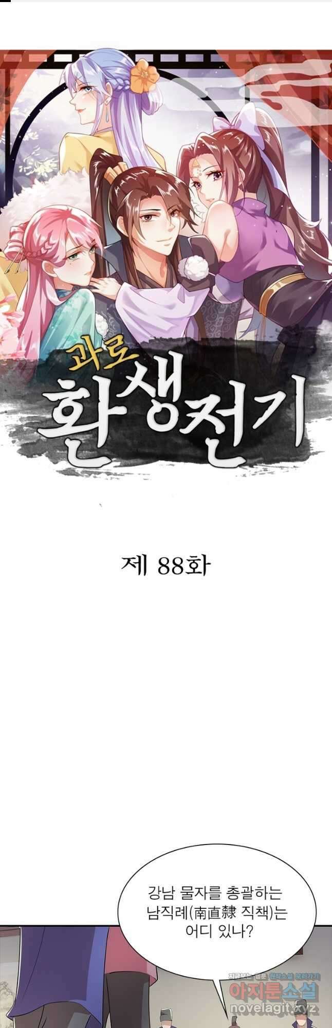 과로환생전기 88화 1