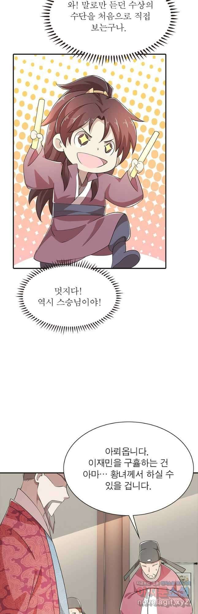 과로환생전기 88화 6