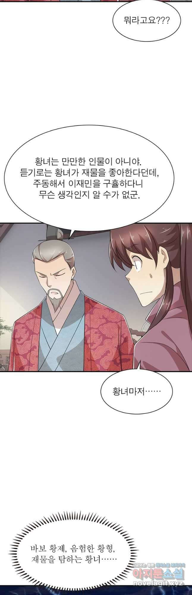 과로환생전기 88화 10