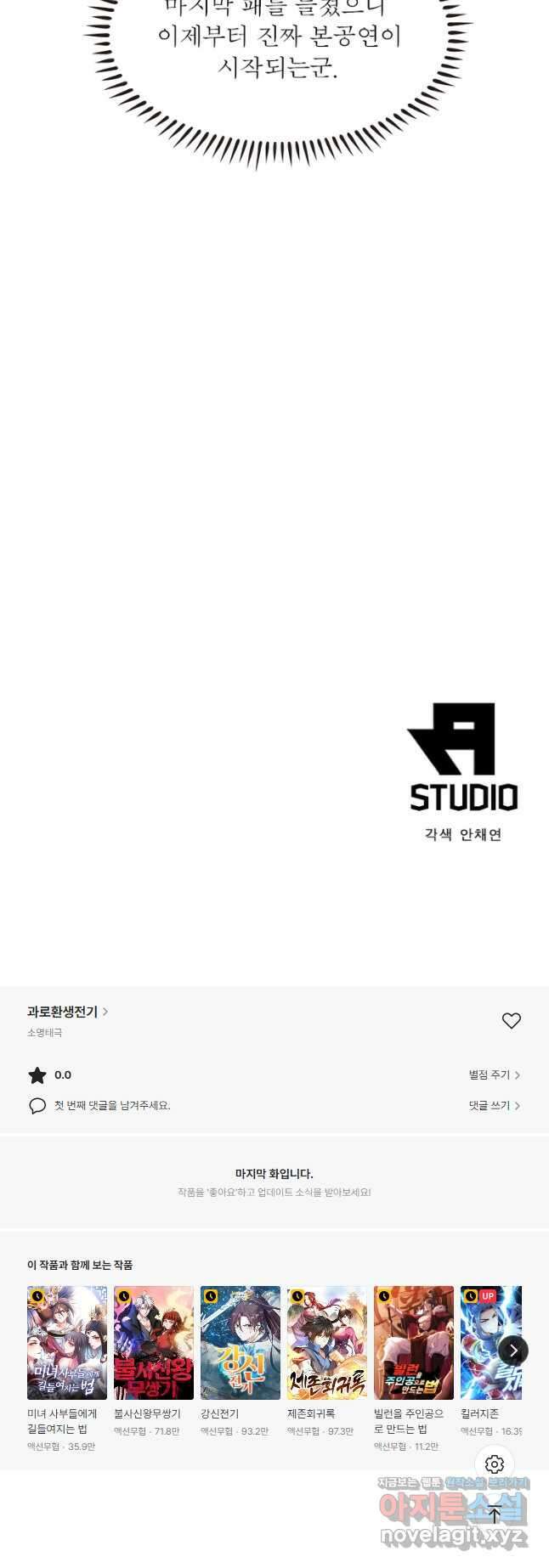 과로환생전기 88화 36