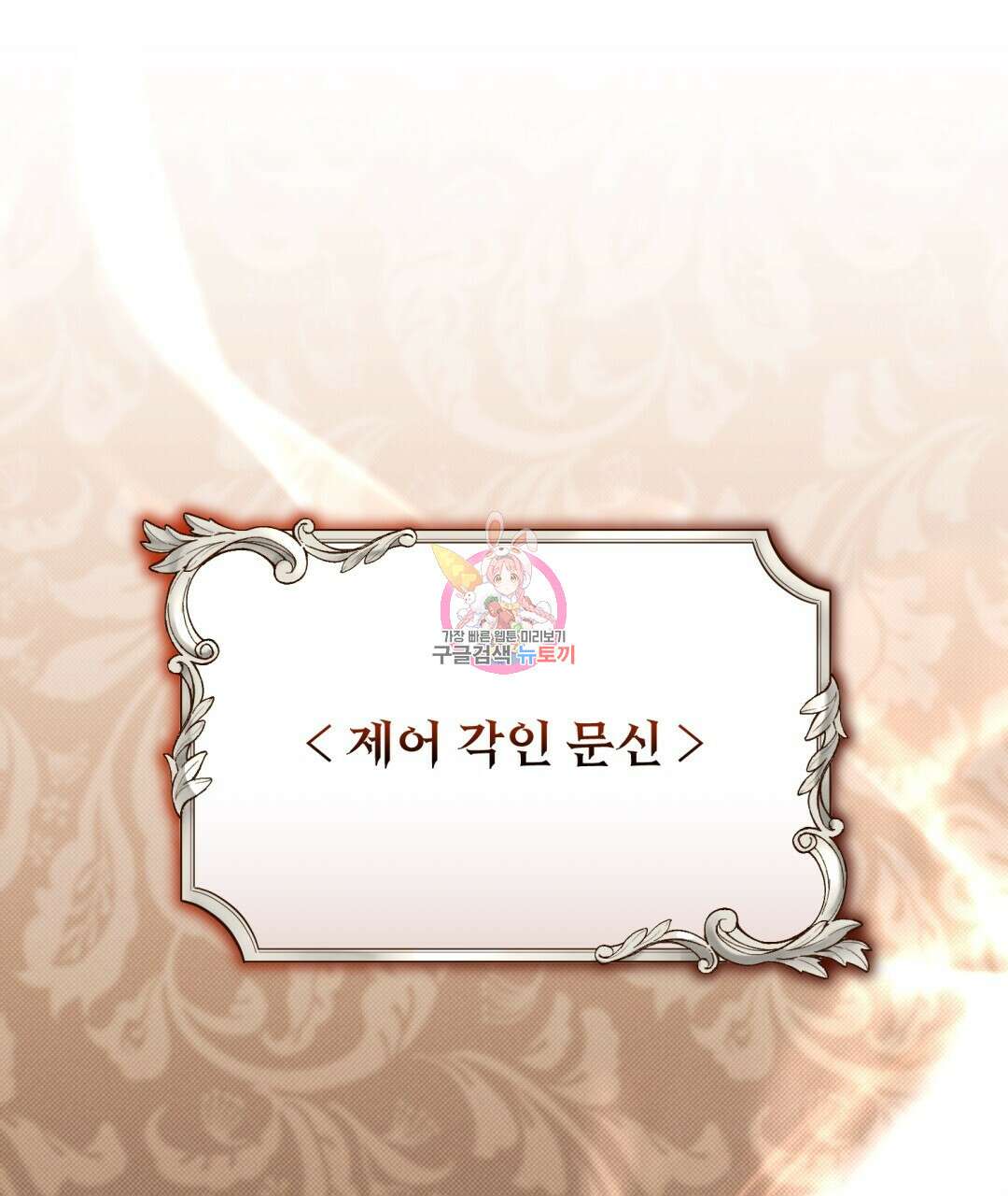 경배의 꽃 28화 1