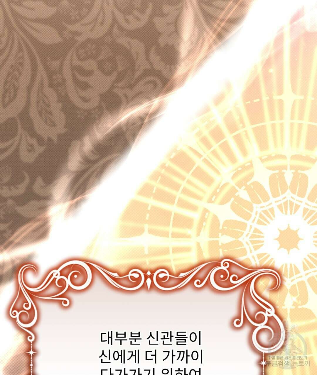 경배의 꽃 28화 2