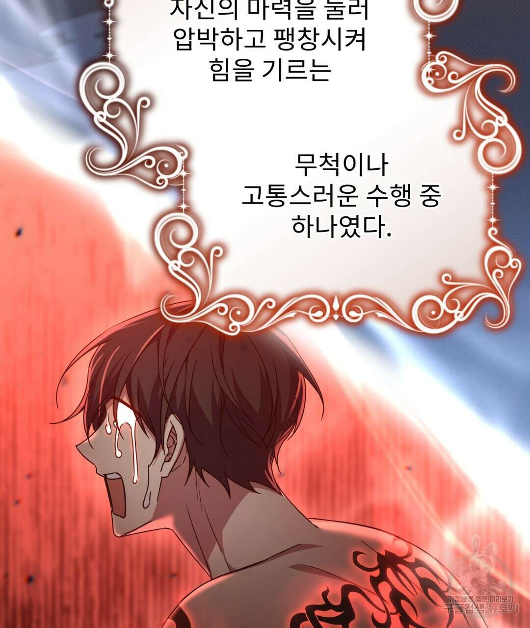 경배의 꽃 28화 4