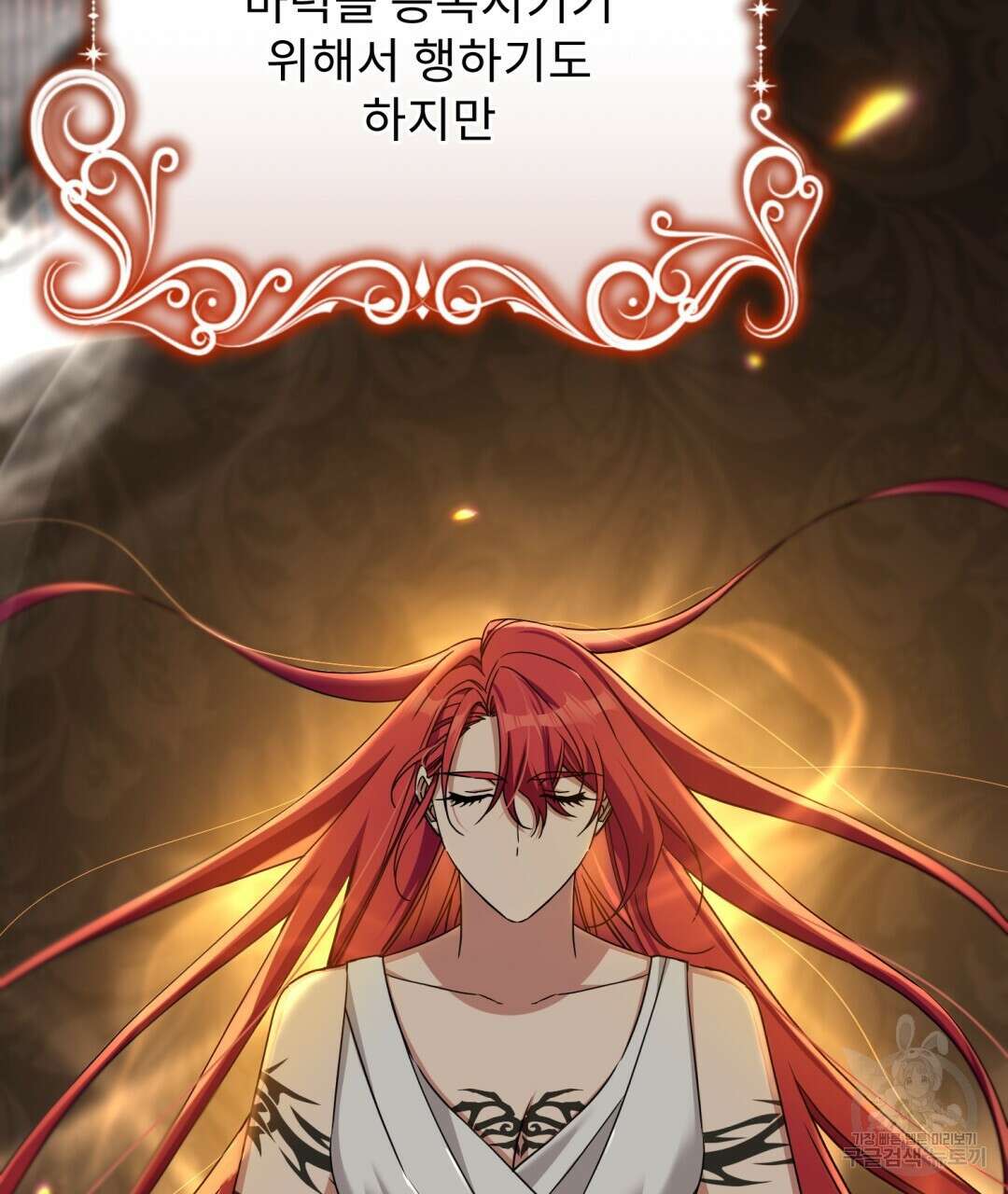 경배의 꽃 28화 6