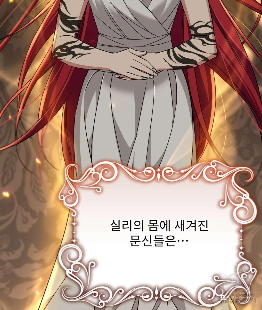 경배의 꽃 28화 7