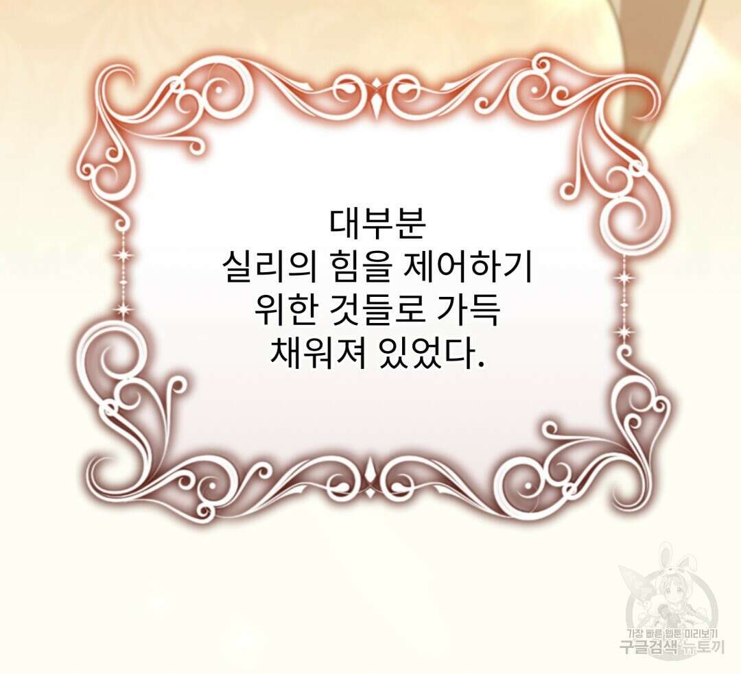경배의 꽃 28화 9