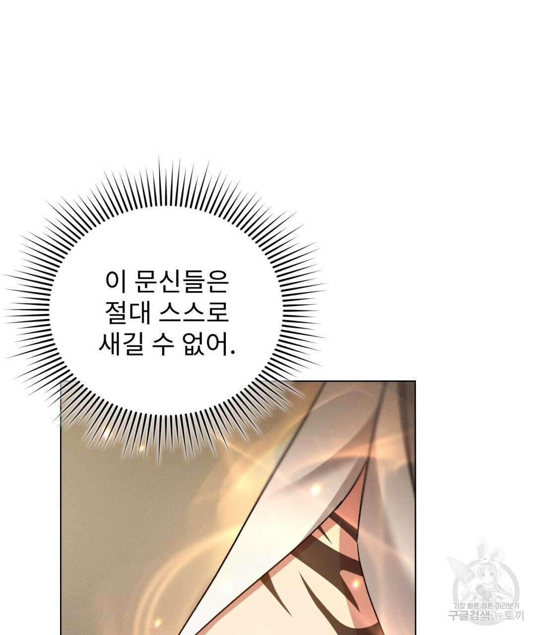 경배의 꽃 28화 10