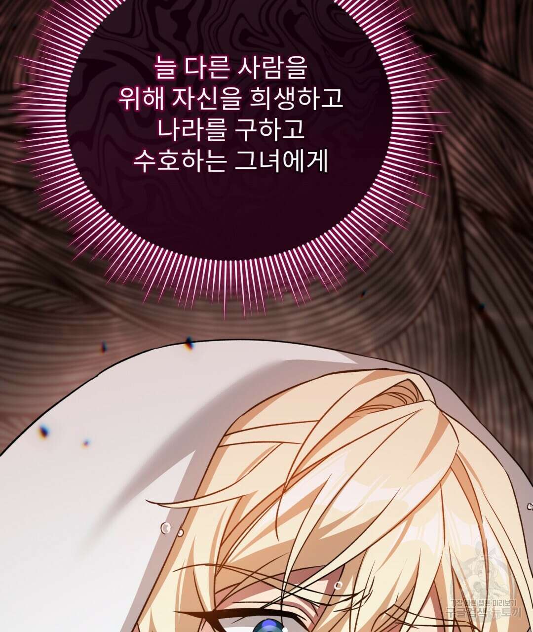 경배의 꽃 28화 14