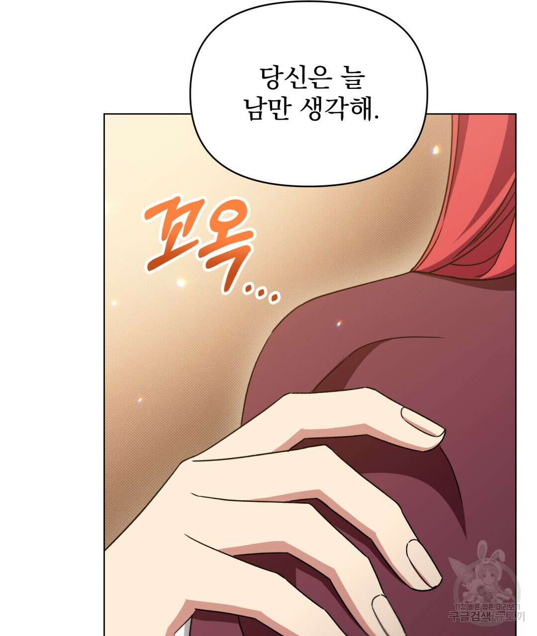 경배의 꽃 28화 25