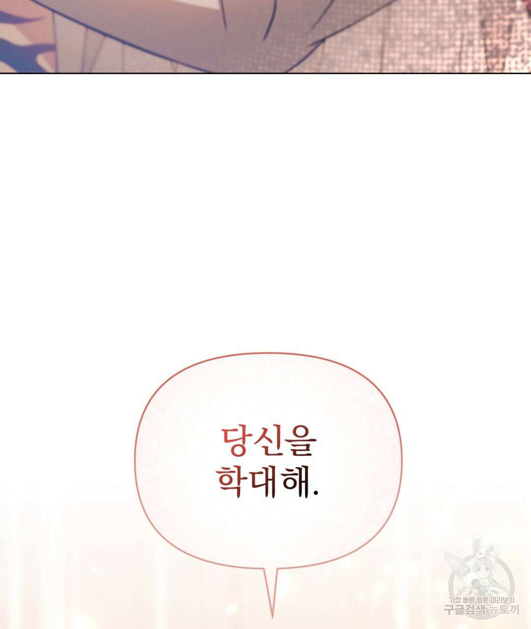 경배의 꽃 28화 29