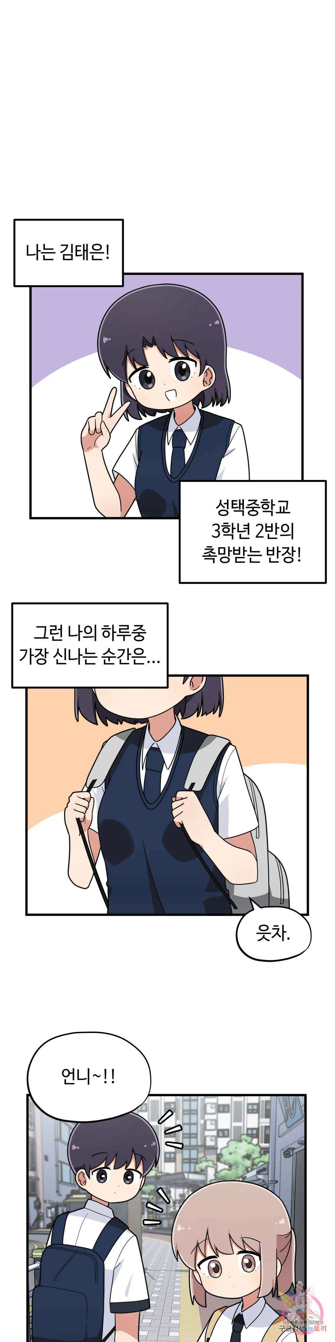 짝꿍이랑 나눠먹는 만화 25화 짝꿍이랑 버스 타는 만화 1
