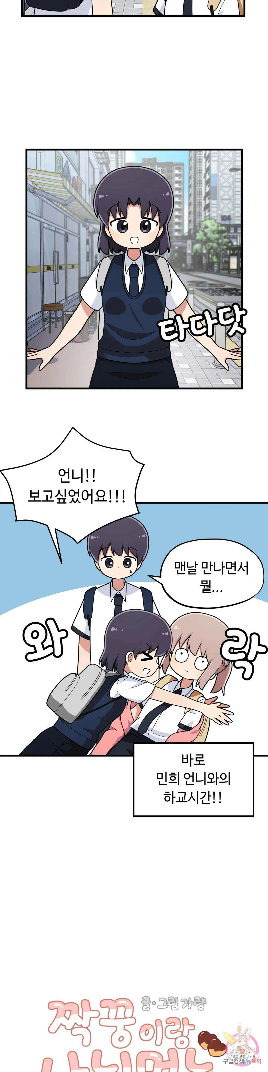 짝꿍이랑 나눠먹는 만화 25화 짝꿍이랑 버스 타는 만화 2