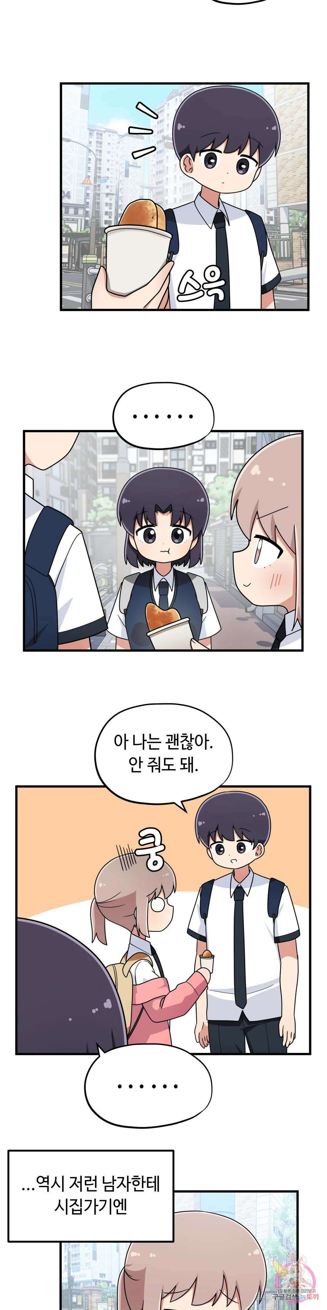 짝꿍이랑 나눠먹는 만화 25화 짝꿍이랑 버스 타는 만화 4