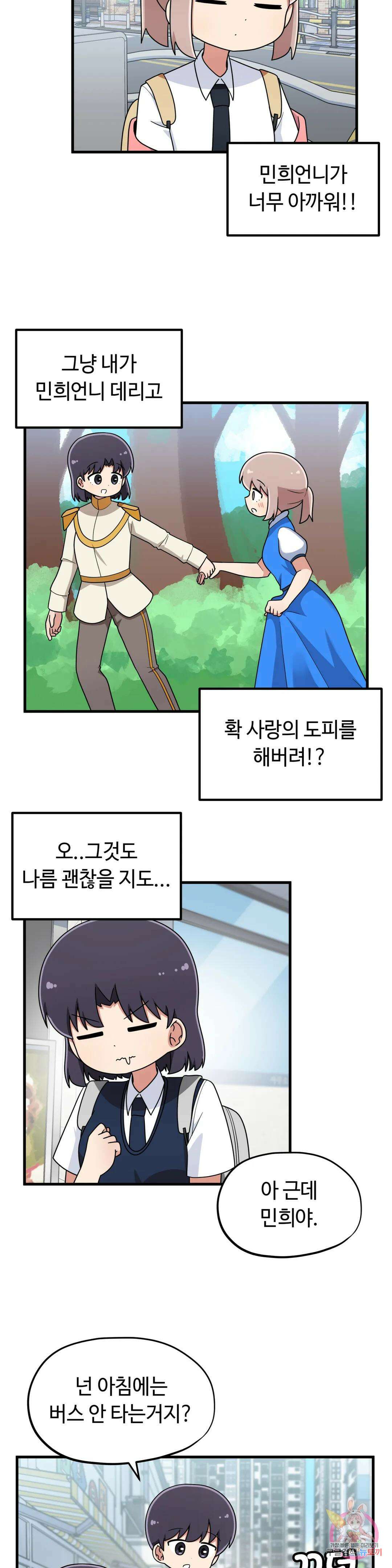 짝꿍이랑 나눠먹는 만화 25화 짝꿍이랑 버스 타는 만화 5