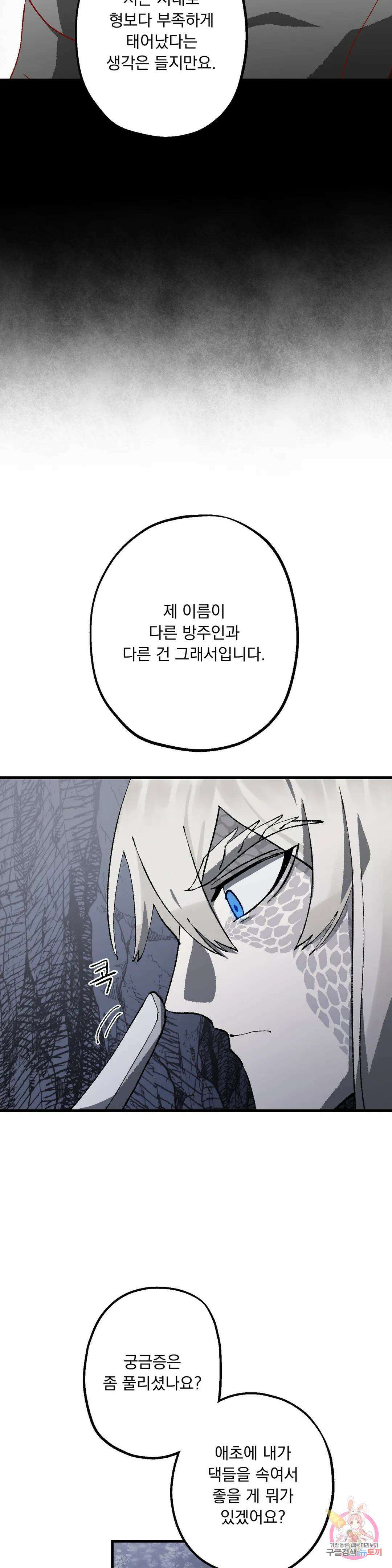 굶주린 혼 11화 5