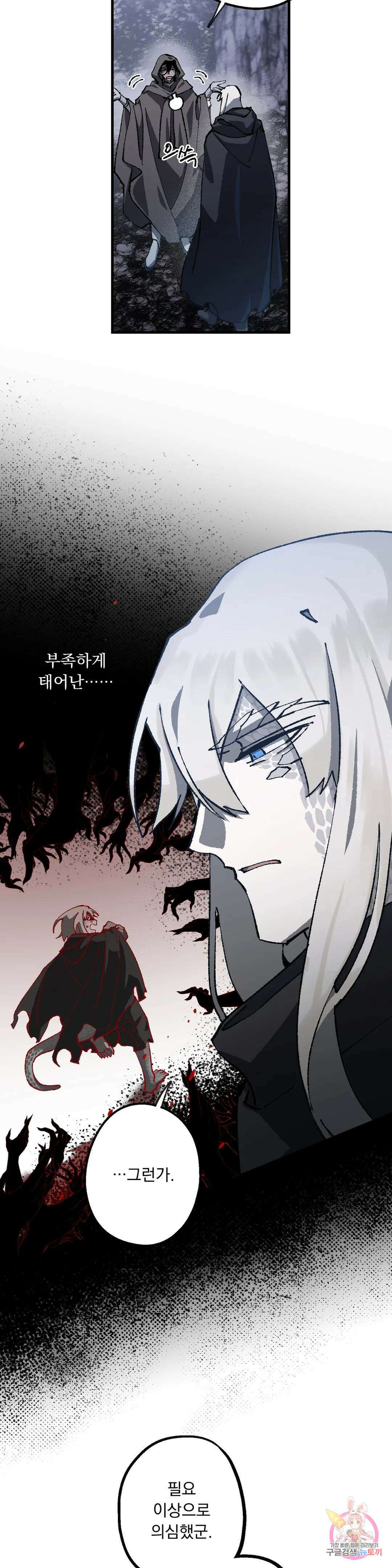 굶주린 혼 11화 6
