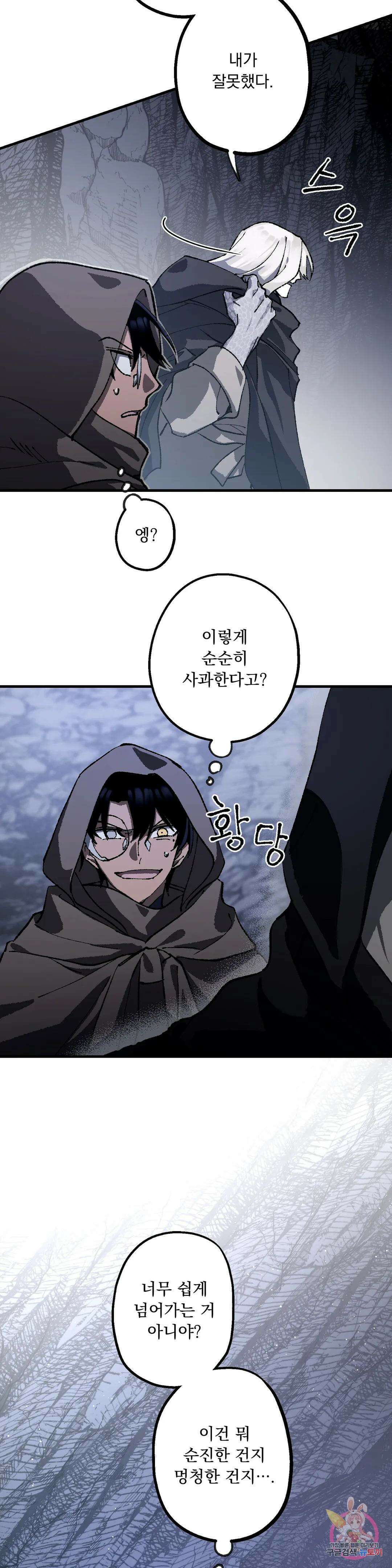 굶주린 혼 11화 7