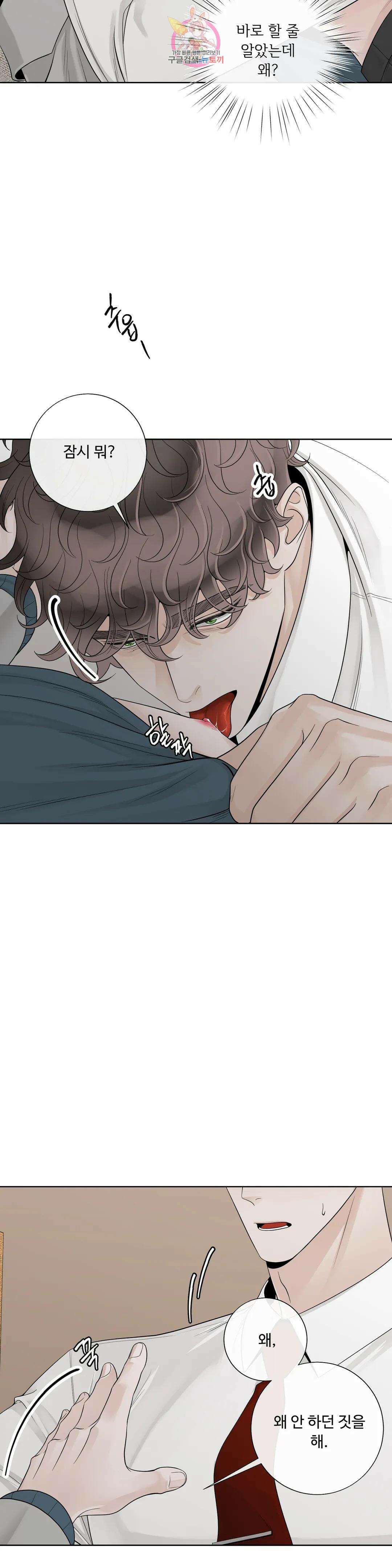 알파 메이트 외전 18화 10
