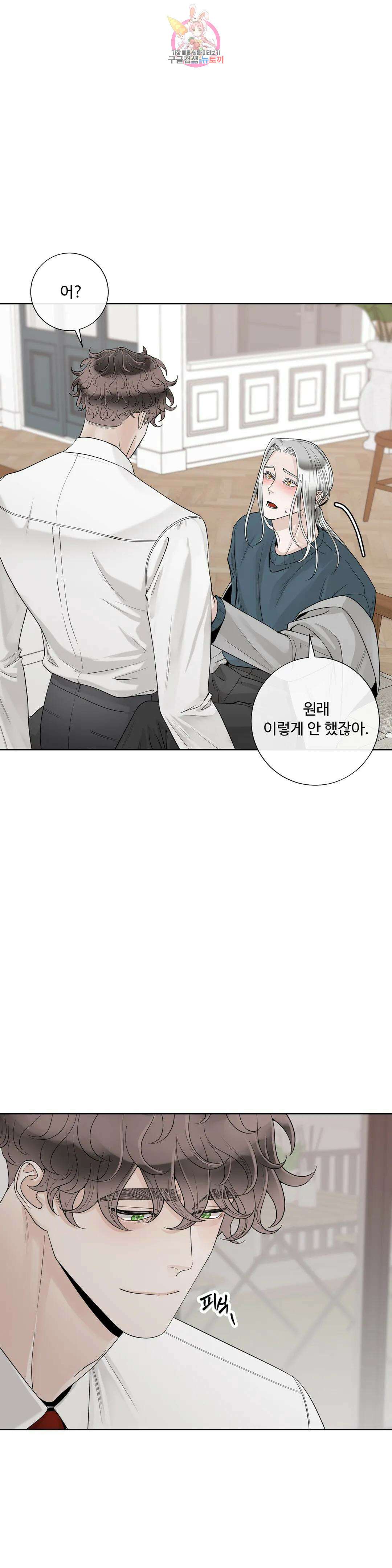 알파 메이트 외전 18화 11